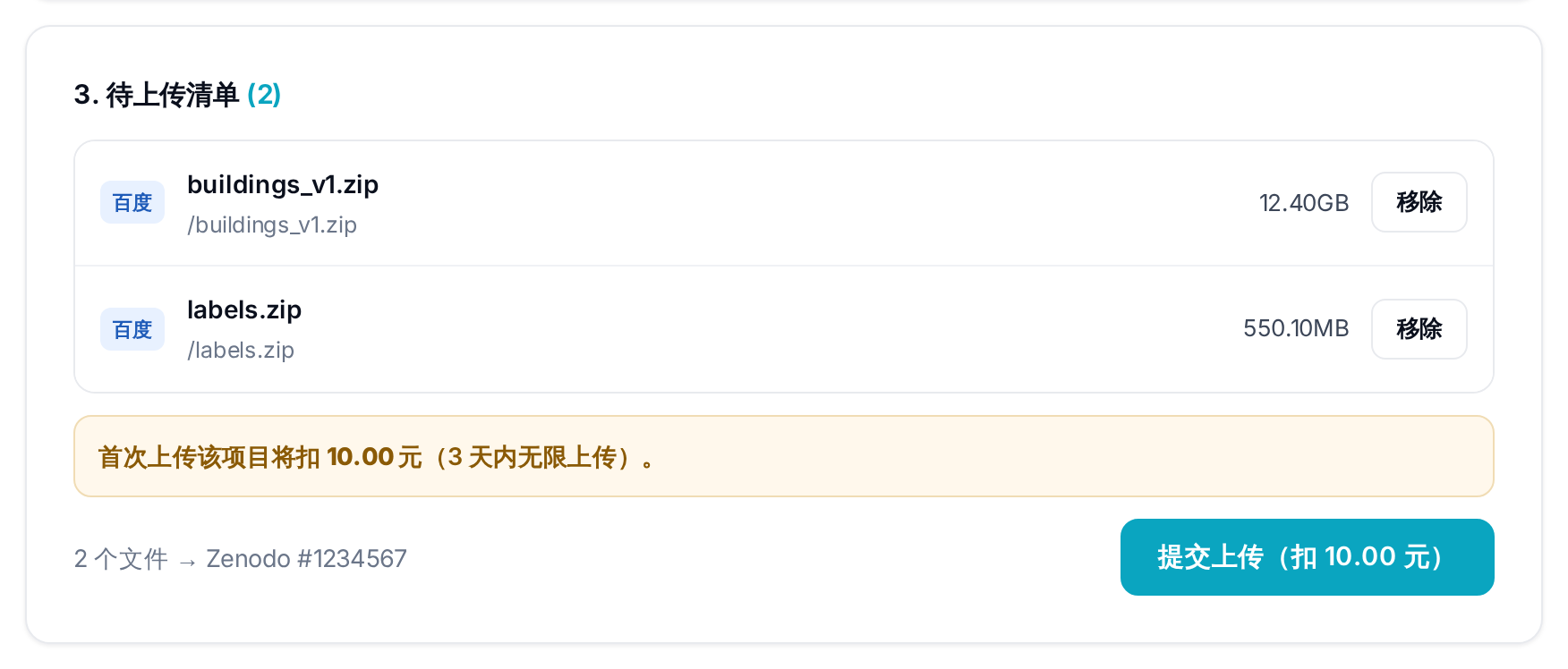 待上传清单与提交
