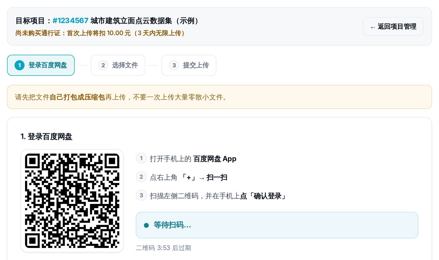 百度网盘扫码登录