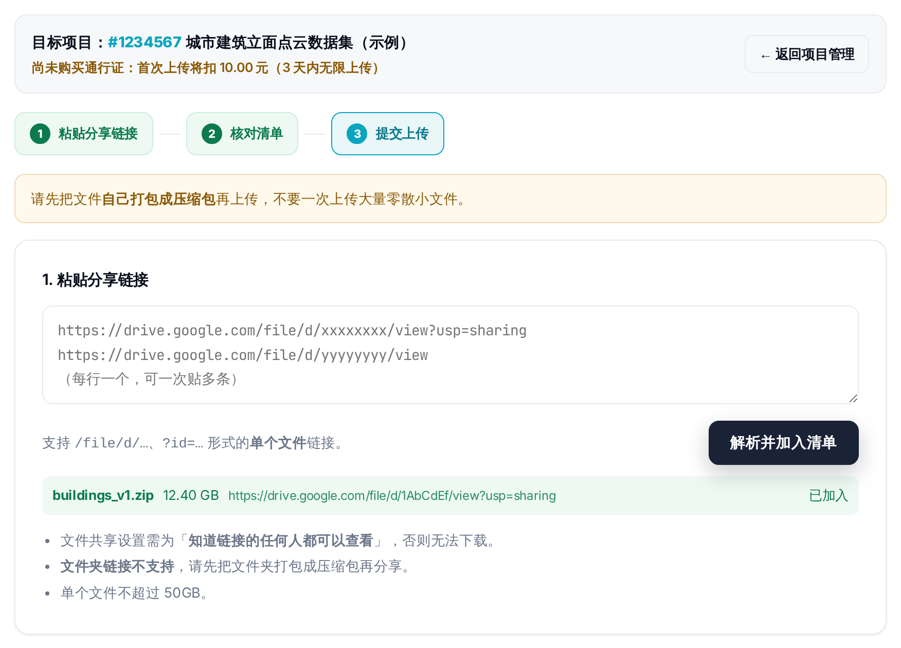 Google Drive 分享链接批量解析