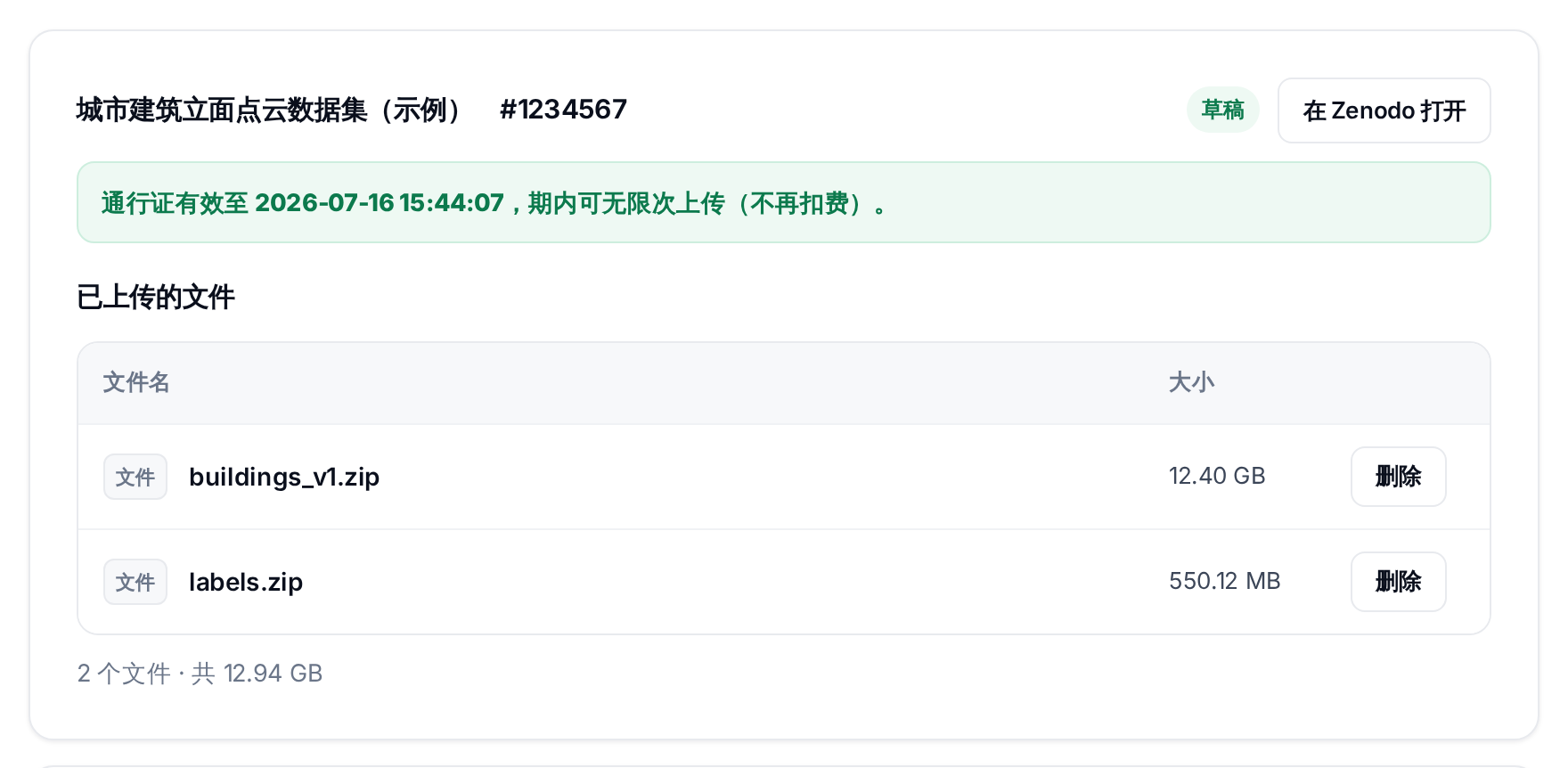 Zenodo 项目管理